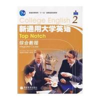 新通用大学英语综合教程2(Abook 新封面)
