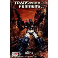 变形金刚(第1卷3隐蔽行动官方中文版)