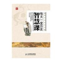 每天一堂历史智慧课