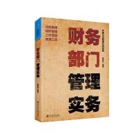财务部门管理实务