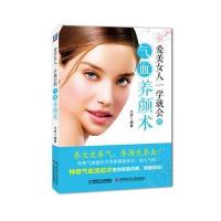 爱美女人一学就会的气血养颜术