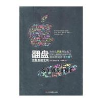翻盘：三星智能之战 9787515805542