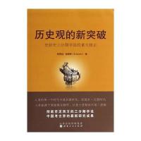 历史观的新突破：史前史三分期学说的重大修正