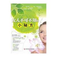 女人不可不知的小秘方