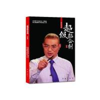 舒口水(Ⅲ超级黏合剂)/当代浙江记者丛书 9787505129597