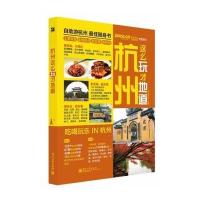 杭州这么玩才地道 9787121220296