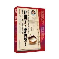 补错了，更伤身——知名中医全面解析中药补养身体的秘诀