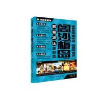 长空自游系列——苏梅 9787503248689