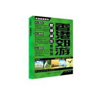 长空自游系列——香港郊游