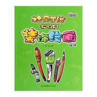 校园手绘POP装饰绘画设计 基础篇