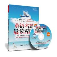 英语名篇晨读精华(口袋本)(附赠超值MP3光盘)(早也读，晚也读，英语自然熟！)