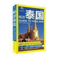 畅游泰国