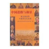 中国的道路与前景(全中文)