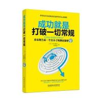 成功就是打破一切常规：乔布斯告诉一个穷小子的秘密