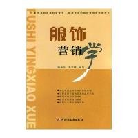 服饰营销学