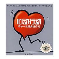 心动行动：呵护一生健身进行时