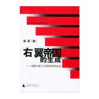 右翼帝国的生成—总统大选与美国政治的走向