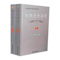 服饰文化全览(上、下卷)