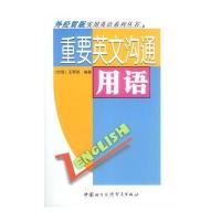 重要英文沟通用语(含盘)