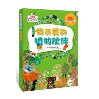 我可爱的植物伙伴(超好玩的科学故事，让孩子迷上科学)