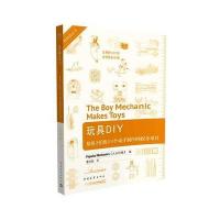 玩具DIY：给孩子们的114个动手制作的娱乐项目
