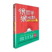 很哲学，狠幽默：一天读懂西方哲学史