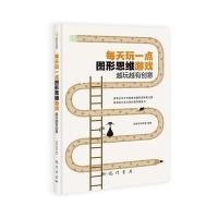 每天玩一点图形思维游戏——越玩越有创意