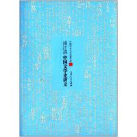 浦江清中国文学史讲义