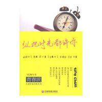 纵把时光都许你 9787504750648