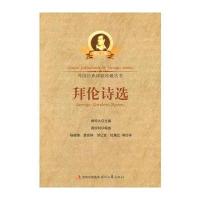 拜伦诗选(外国经典诗歌珍藏丛书)