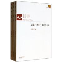 儒家熟仁新探(上中下)