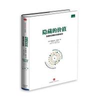 隐藏的价值：发掘利润增长的新途径