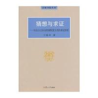 泛海书院丛书 猜想与求证：社会主义社会资源配置方式的世纪探索
