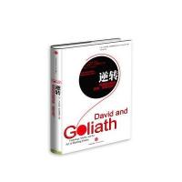 逆转：弱者如何找到优势，反败为胜 9787508636894