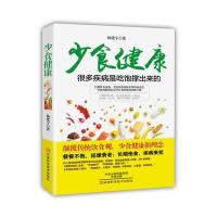 少食健康 9787534973772