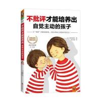 不批评才能培养出自觉主动的孩子