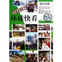 环球快看(英汉对照)