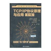 TCP/IP协议原理与应用(第4版)(世界著名计算机教材精选) 9787302342335