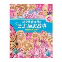 培养优雅女孩的公主励志故事：智慧点亮心灵 9787556001835