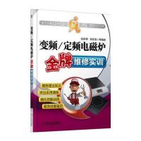 变频/定频电磁炉维修实训