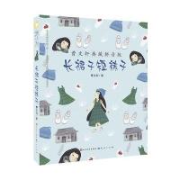 长裙子短袜子