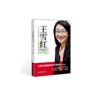 王雪红和她的HTC