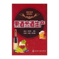 果酒米酒生产