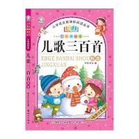 儿歌三百首精选(七彩美绘本)