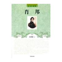 中小学生阅读系列之中外巨人传--肖邦