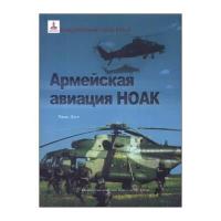 中国军队系列中国人民解放军陆军航空兵(俄) 9787508526348