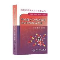 临床药师案头工作手册丛书 肾功能不全患者治疗临床药师指导手册