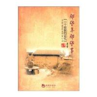 那些年那些事：一个农民的记忆