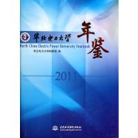 华北电力大学年鉴(2011)(精)