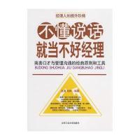 《不懂说话，就当不好经理》